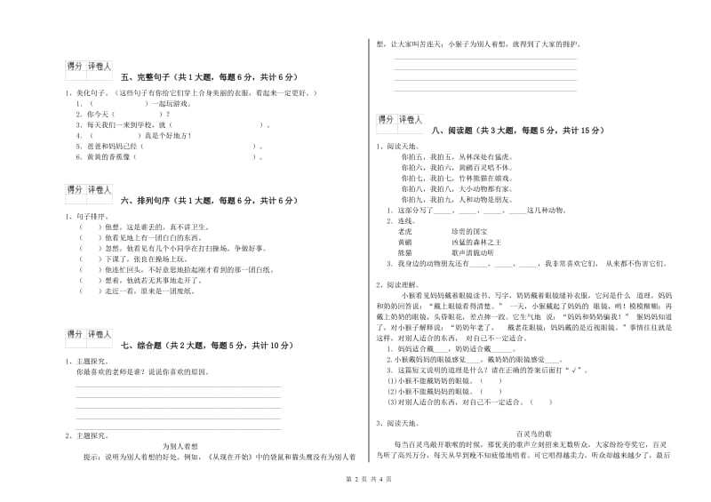 西南师大版二年级语文【上册】模拟考试试题 附答案.doc_第2页