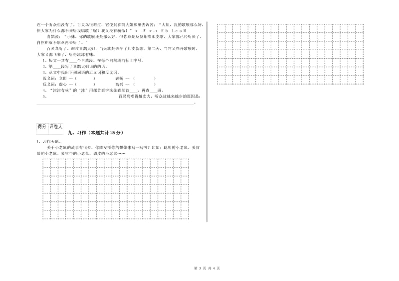 西南师大版二年级语文【上册】模拟考试试题 附答案.doc_第3页