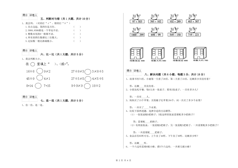 铜川市二年级数学下学期月考试卷 附答案.doc_第2页