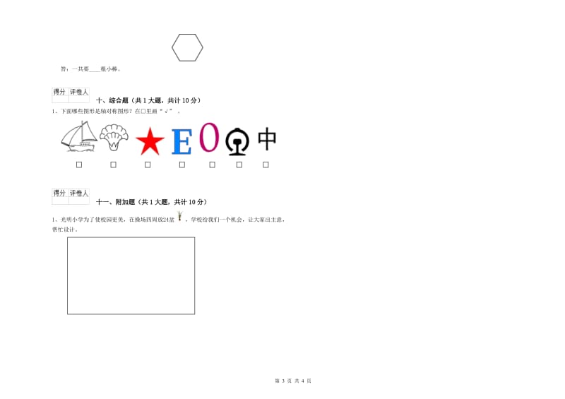 铜川市二年级数学下学期月考试卷 附答案.doc_第3页