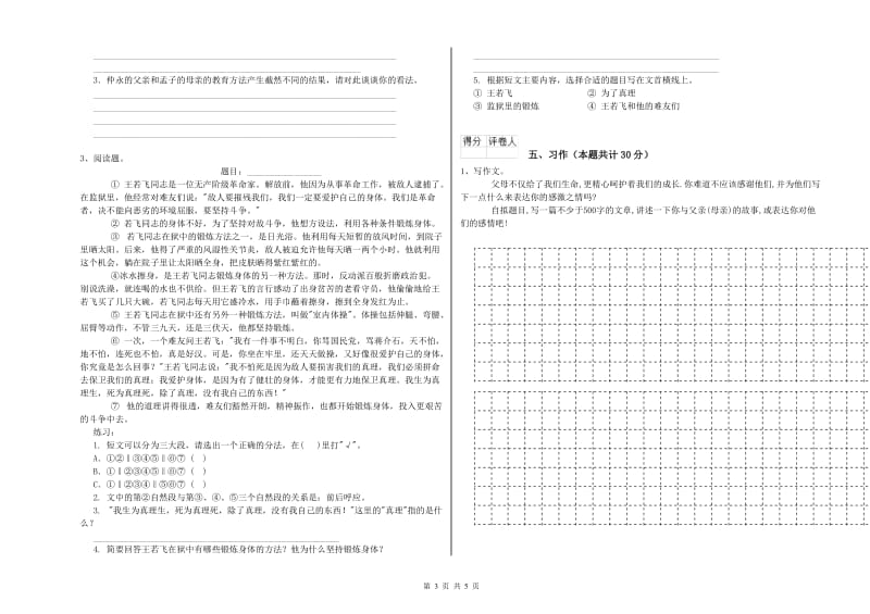 蚌埠市实验小学六年级语文【下册】考前检测试题 含答案.doc_第3页