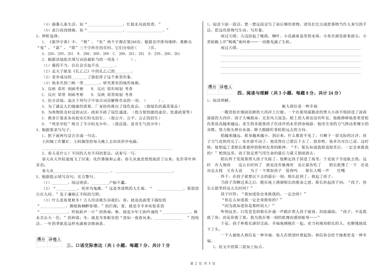 蚌埠市重点小学小升初语文模拟考试试题 含答案.doc_第2页