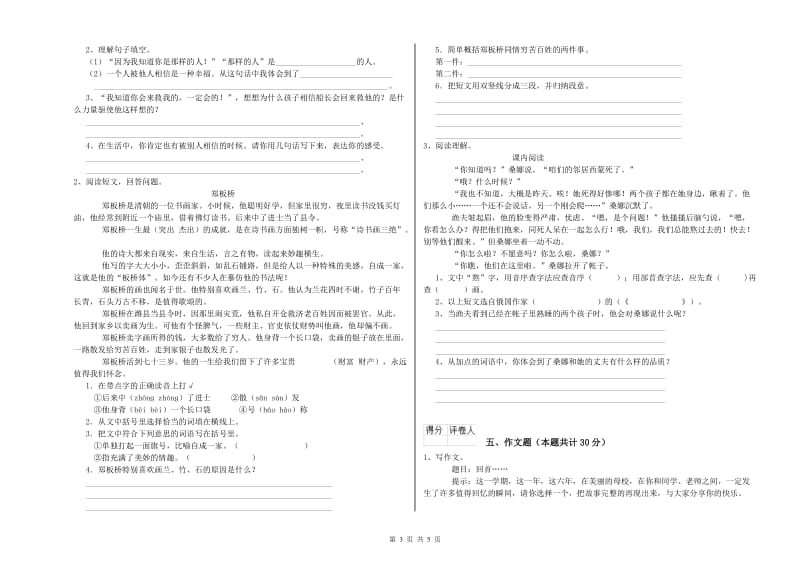 蚌埠市重点小学小升初语文模拟考试试题 含答案.doc_第3页