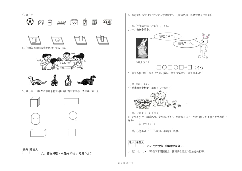 通化市2019年一年级数学下学期月考试题 附答案.doc_第3页