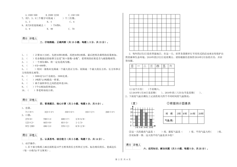 长春版三年级数学下学期每周一练试卷D卷 含答案.doc_第2页