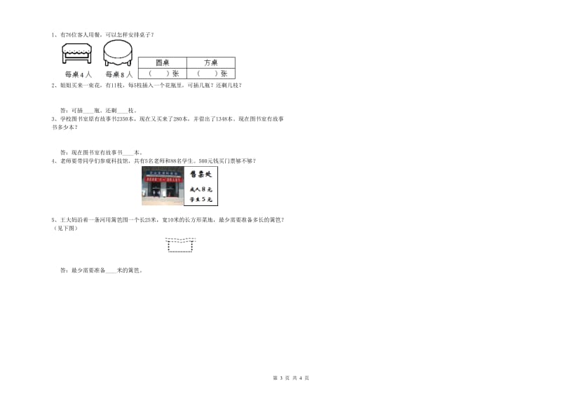 长春版三年级数学下学期每周一练试卷D卷 含答案.doc_第3页