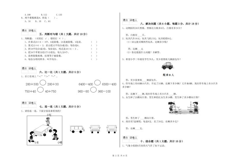 长春版二年级数学【上册】自我检测试题D卷 附答案.doc_第2页