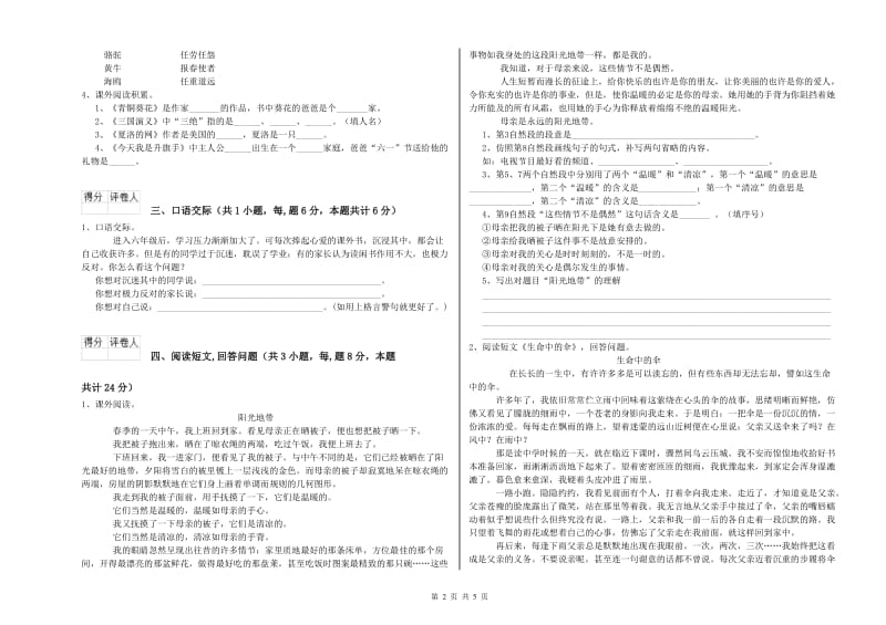 菏泽市实验小学六年级语文【下册】能力测试试题 含答案.doc_第2页