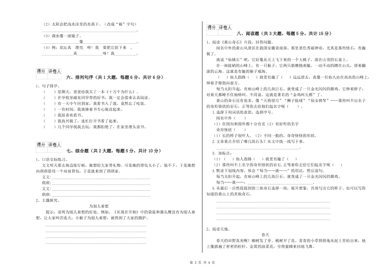 西南师大版二年级语文上学期综合练习试卷 附答案.doc_第2页