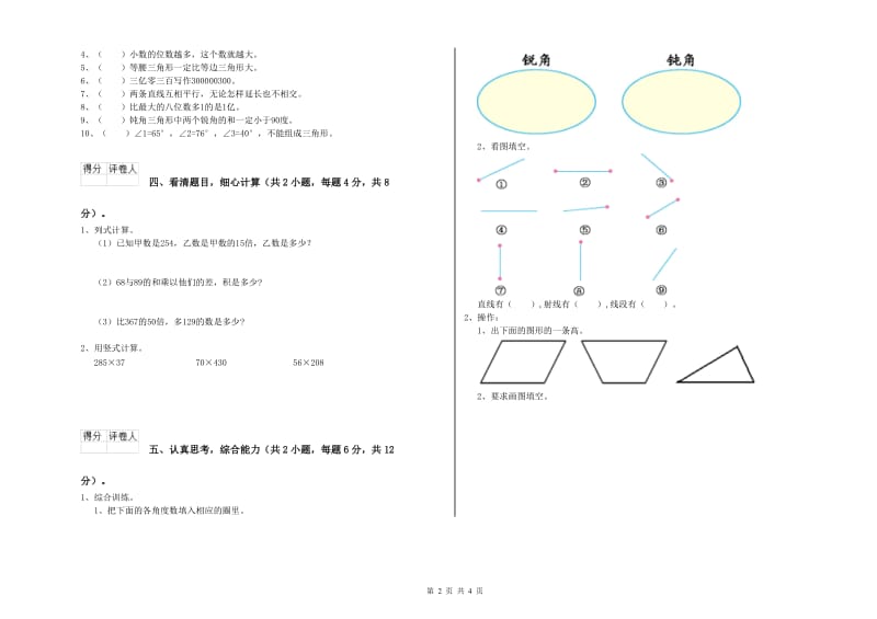 西南师大版四年级数学上学期全真模拟考试试卷A卷 附答案.doc_第2页