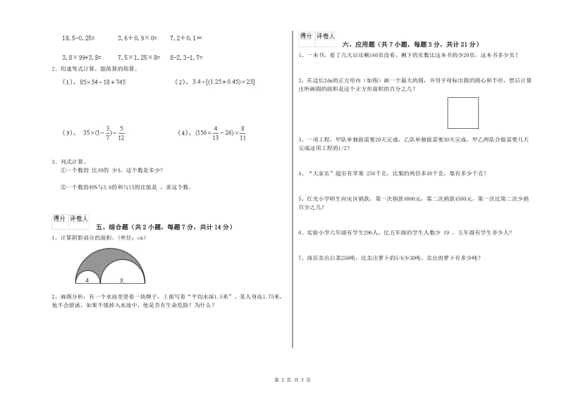 赣南版六年级数学【上册】开学考试试卷D卷 附答案.doc_第2页