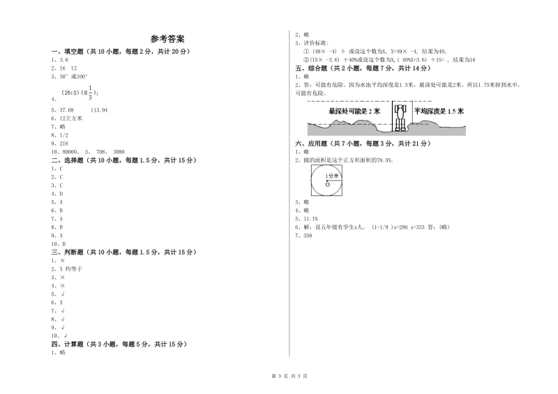 赣南版六年级数学【上册】开学考试试卷D卷 附答案.doc_第3页