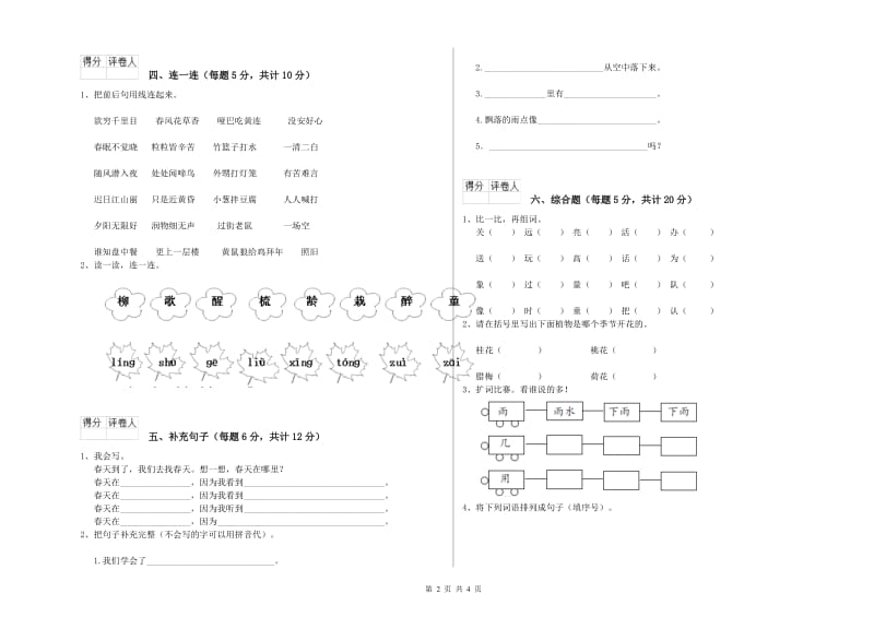 遵义市实验小学一年级语文上学期开学考试试卷 附答案.doc_第2页