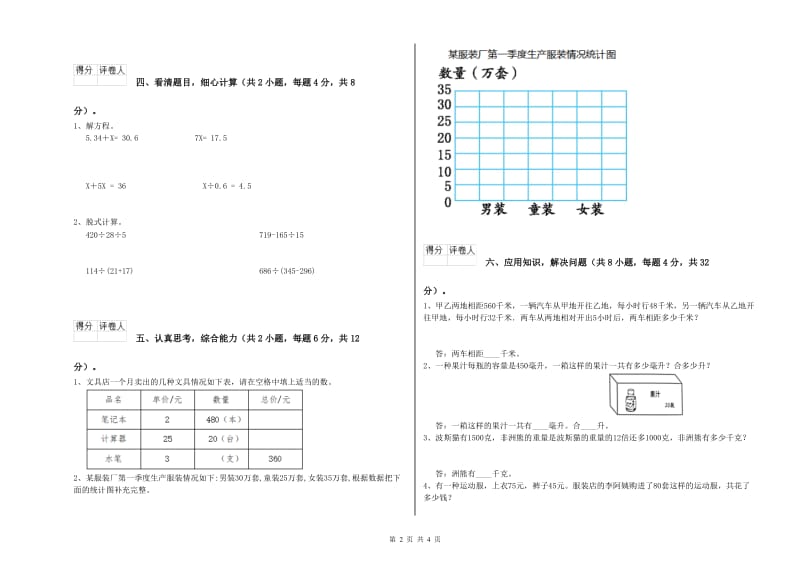 赣南版四年级数学【上册】过关检测试题B卷 附解析.doc_第2页