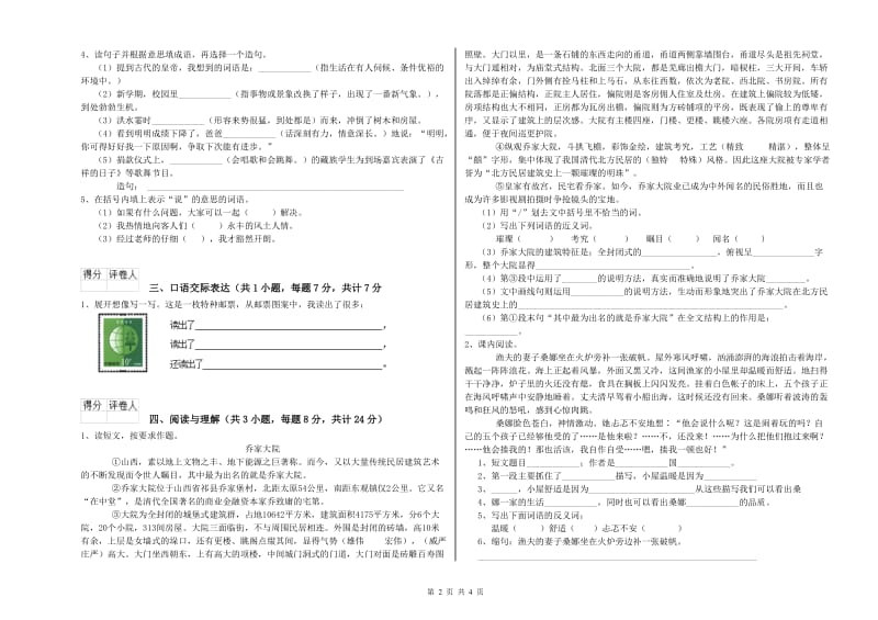 邵阳市重点小学小升初语文全真模拟考试试题 附解析.doc_第2页