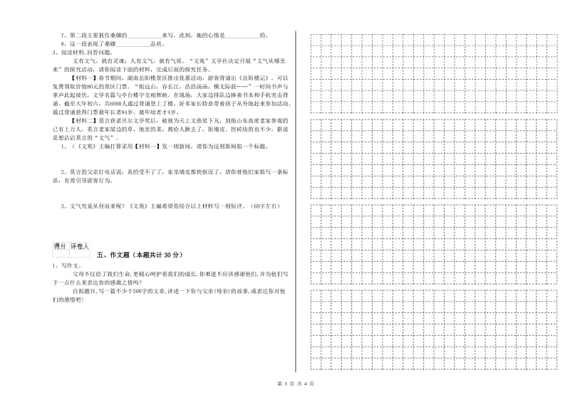 邵阳市重点小学小升初语文全真模拟考试试题 附解析.doc_第3页