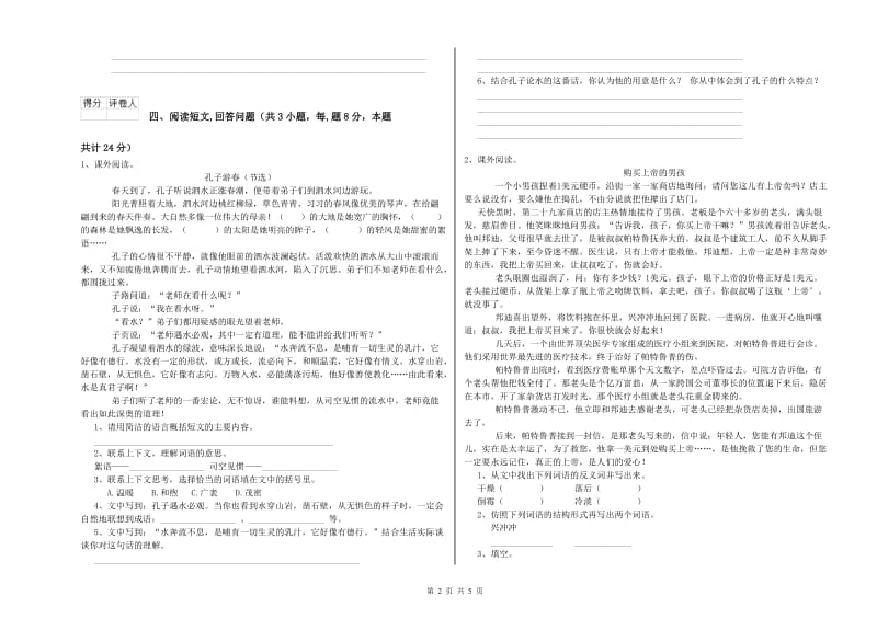 衡阳市实验小学六年级语文【上册】综合练习试题 含答案.doc_第2页