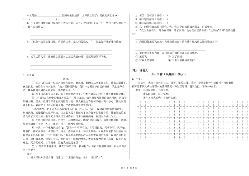 衡阳市实验小学六年级语文【上册】综合练习试题 含答案.doc_第3页