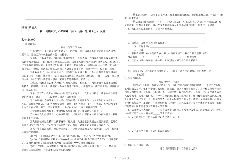 赣州市实验小学六年级语文上学期全真模拟考试试题 含答案.doc_第2页