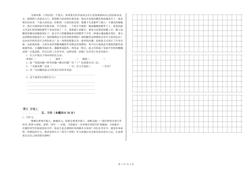 赣州市实验小学六年级语文上学期全真模拟考试试题 含答案.doc_第3页