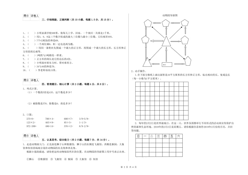 贵州省实验小学三年级数学下学期期末考试试题 附答案.doc_第2页