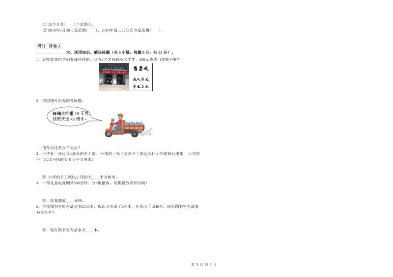 贵州省实验小学三年级数学下学期期末考试试题 附答案.doc_第3页