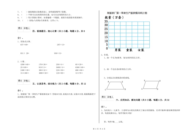 西南师大版四年级数学上学期开学检测试题A卷 附答案.doc_第2页