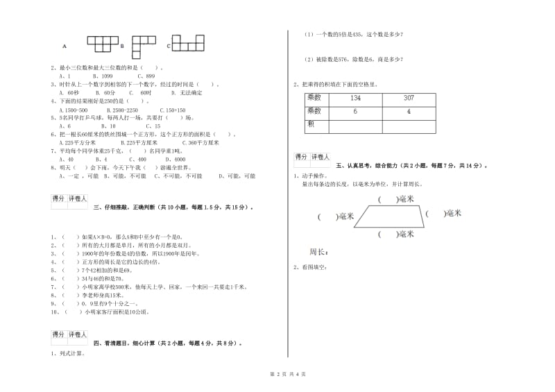 长春版2019年三年级数学【下册】自我检测试题 含答案.doc_第2页