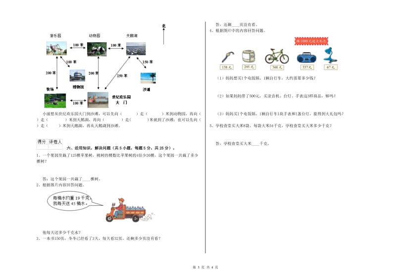 长春版2019年三年级数学【下册】自我检测试题 含答案.doc_第3页