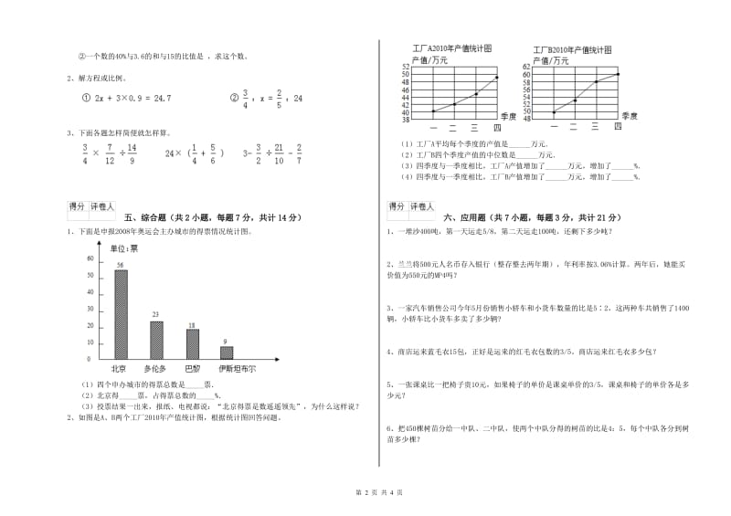 镇江市实验小学六年级数学【上册】期中考试试题 附答案.doc_第2页