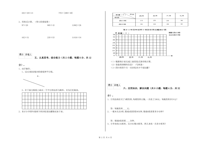 西南师大版四年级数学【上册】开学考试试题D卷 含答案.doc_第2页