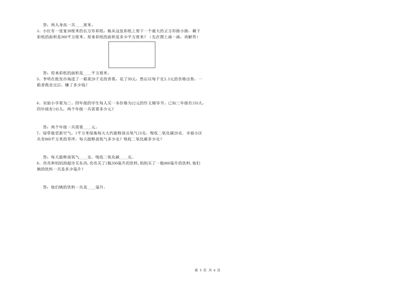 西南师大版四年级数学【上册】开学考试试题D卷 含答案.doc_第3页