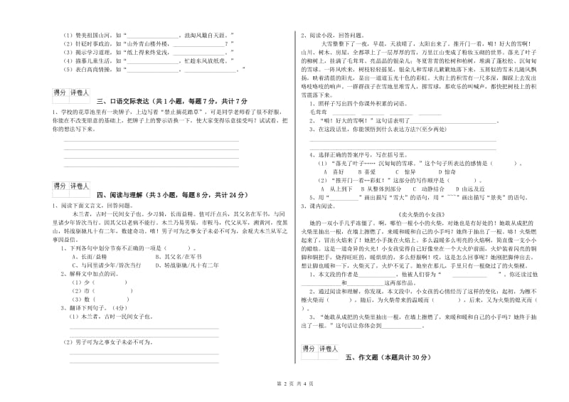 镇江市重点小学小升初语文过关检测试题 附答案.doc_第2页