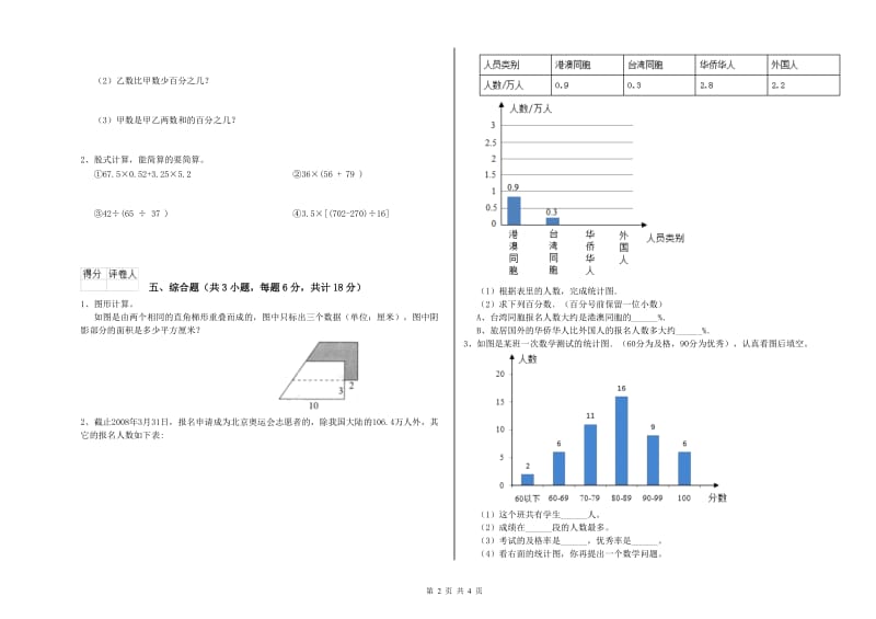 贵州省2020年小升初数学能力检测试卷C卷 含答案.doc_第2页