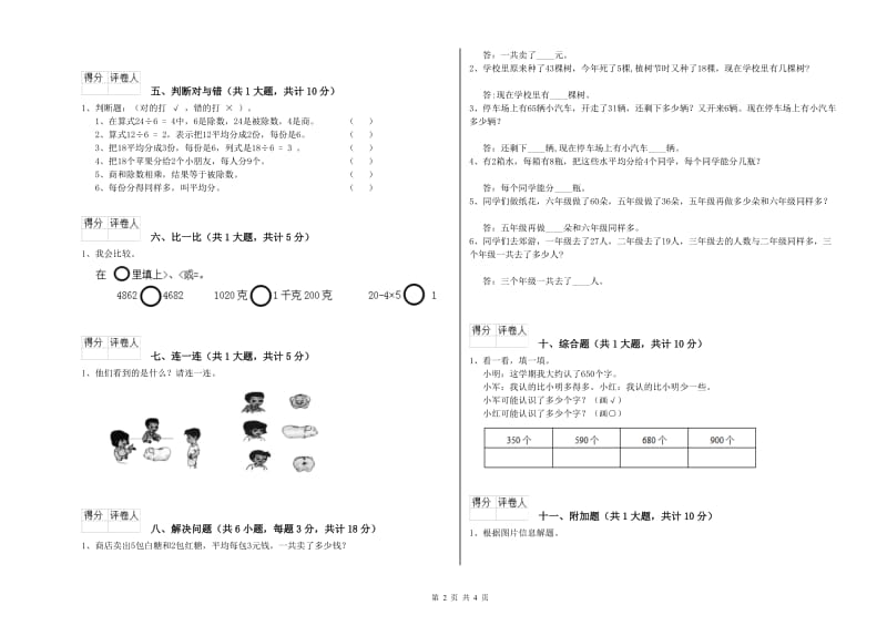 西南师大版二年级数学上学期期中考试试题D卷 附答案.doc_第2页