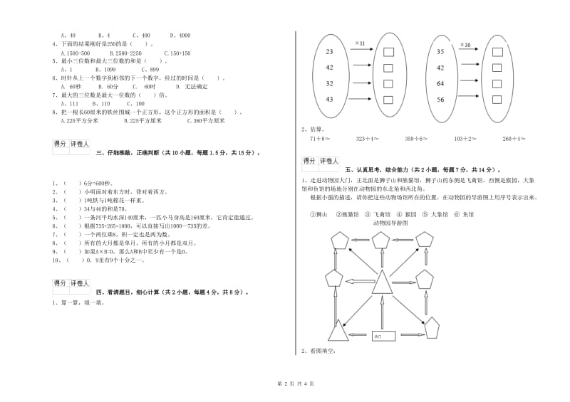 赣南版三年级数学【下册】每周一练试卷D卷 附答案.doc_第2页