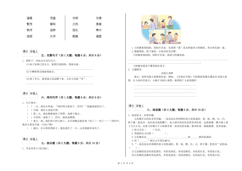 豫教版二年级语文【上册】综合练习试题 含答案.doc_第2页