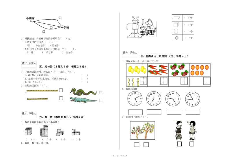 许昌市2020年一年级数学上学期全真模拟考试试题 附答案.doc_第2页