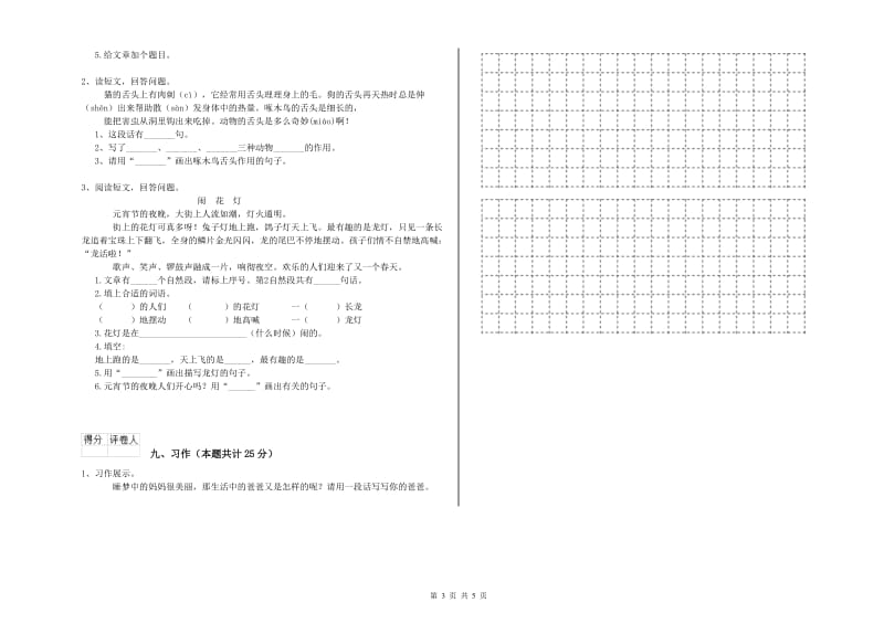 贵州省2019年二年级语文上学期自我检测试题 含答案.doc_第3页