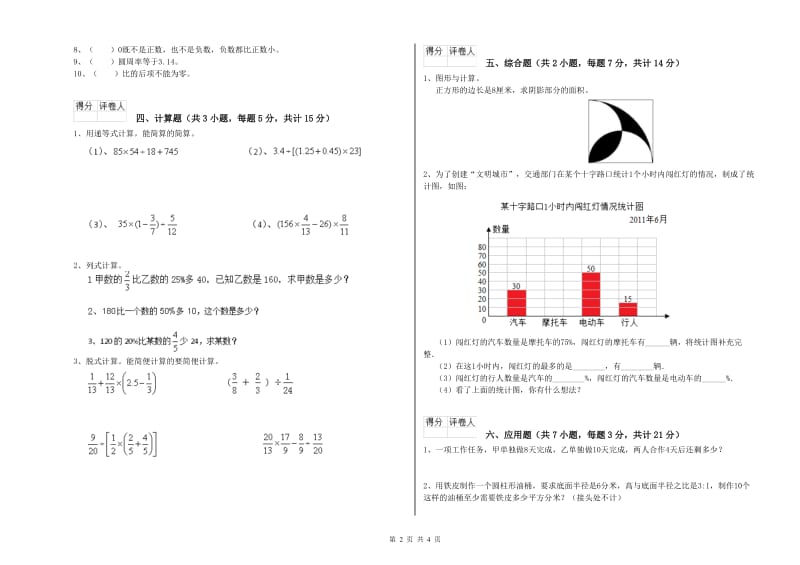 长春版六年级数学【上册】综合练习试题D卷 附解析.doc_第2页