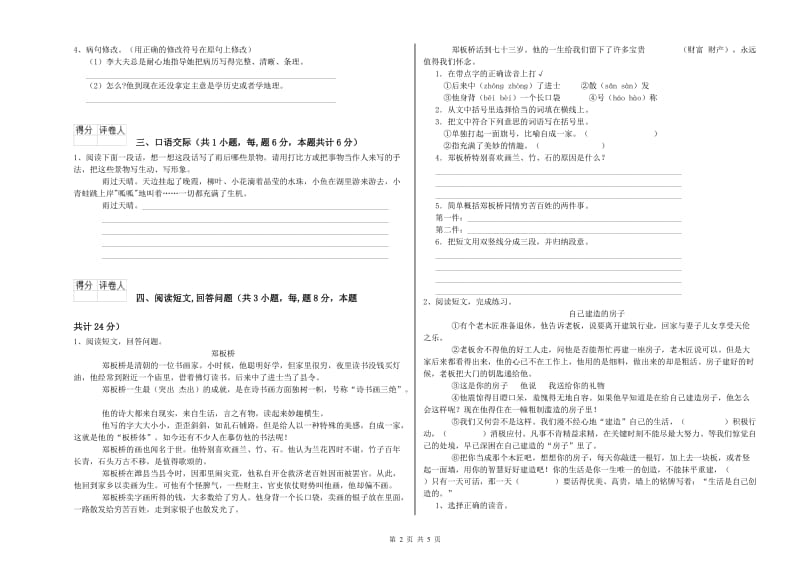 衡阳市实验小学六年级语文下学期开学考试试题 含答案.doc_第2页