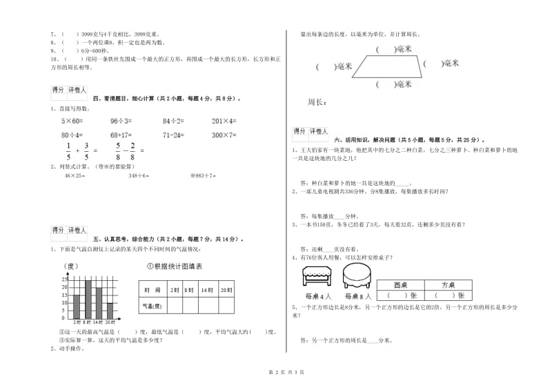 长春版三年级数学【上册】全真模拟考试试题B卷 附解析.doc_第2页