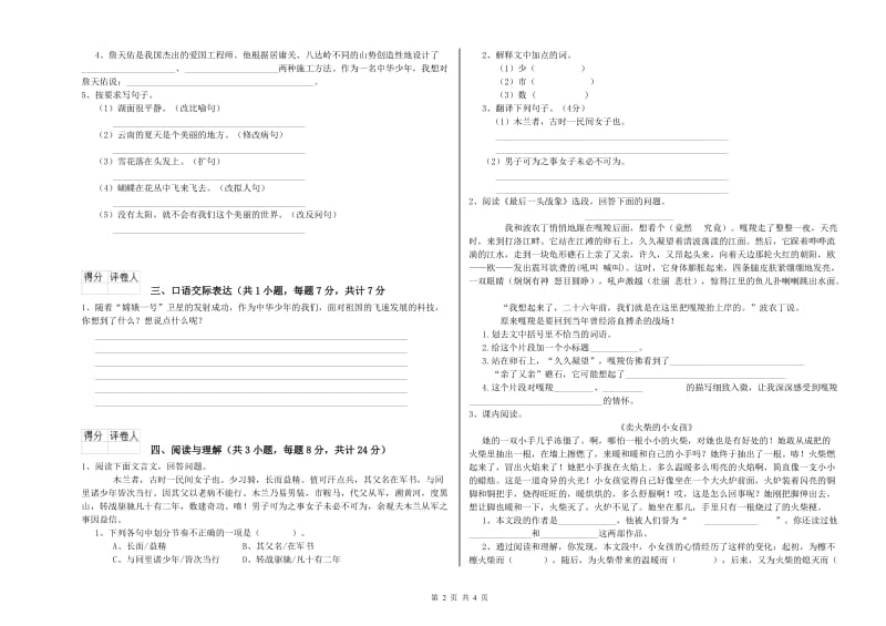 长春市重点小学小升初语文过关检测试卷 附解析.doc_第2页