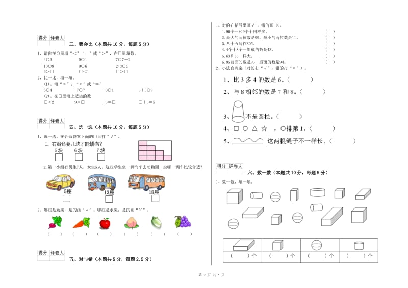 萍乡市2019年一年级数学下学期全真模拟考试试卷 附答案.doc_第2页