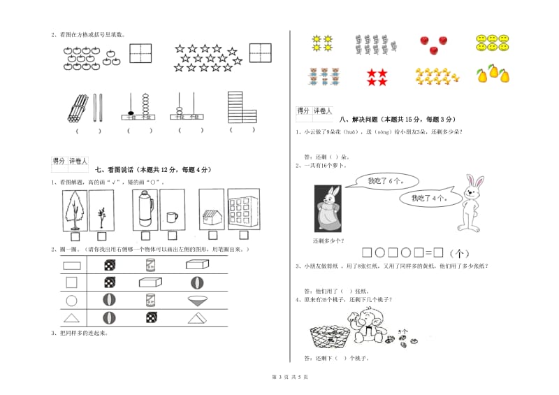 萍乡市2019年一年级数学下学期全真模拟考试试卷 附答案.doc_第3页