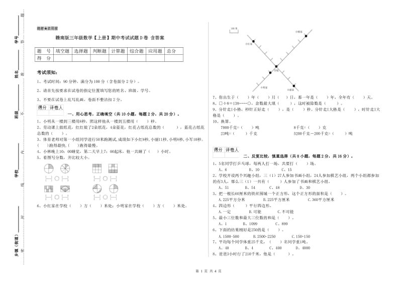 赣南版三年级数学【上册】期中考试试题D卷 含答案.doc_第1页