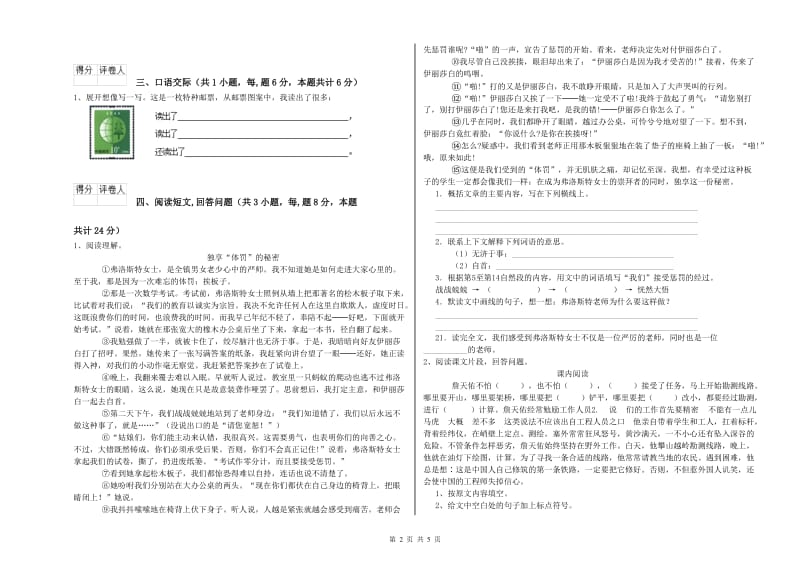 赣南版六年级语文下学期每周一练试题D卷 附答案.doc_第2页