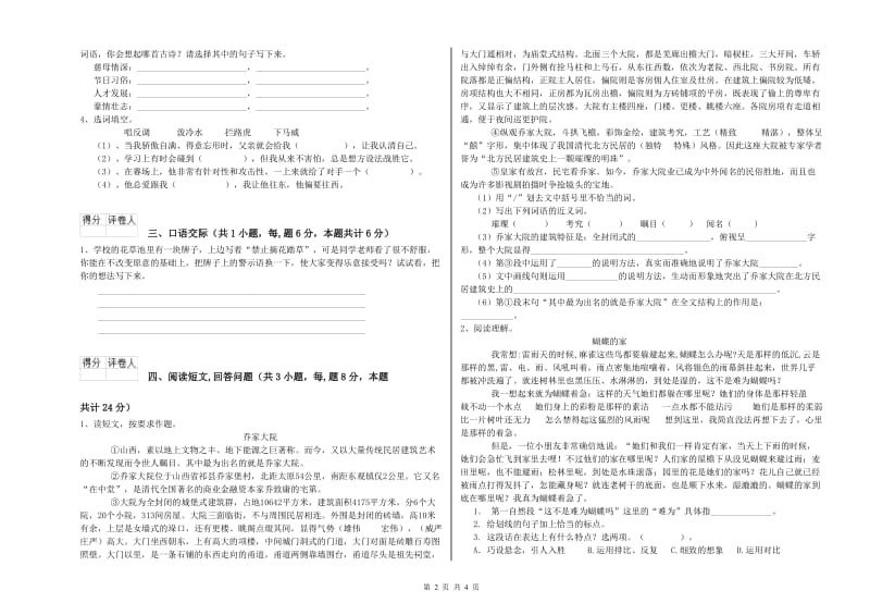 豫教版六年级语文下学期能力提升试题C卷 附答案.doc_第2页