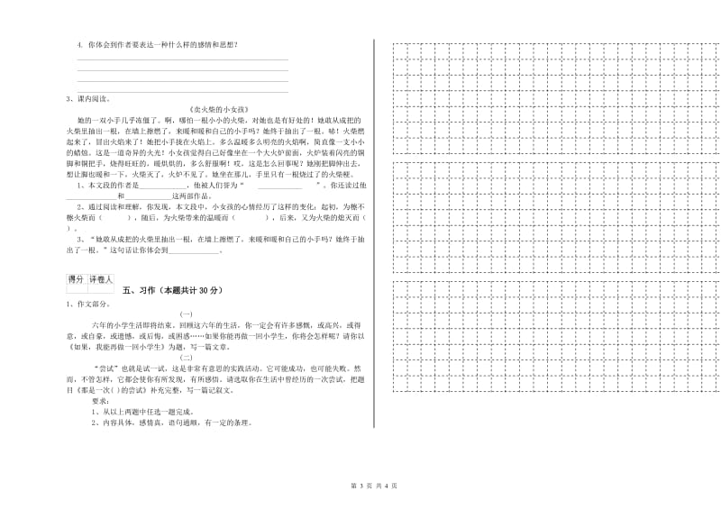 豫教版六年级语文下学期能力提升试题C卷 附答案.doc_第3页