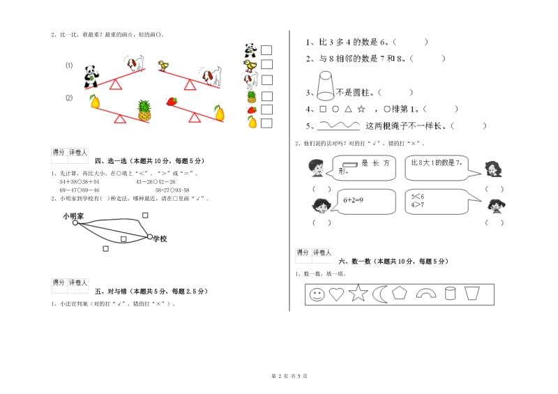 连云港市2020年一年级数学下学期月考试题 附答案.doc_第2页